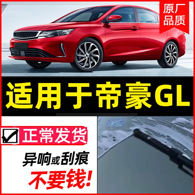 适用于吉利适用原装无骨雨刮器图片