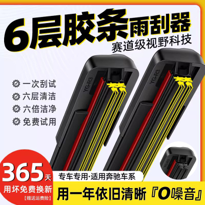适配奔驰原车专配雨刷-安静清晰