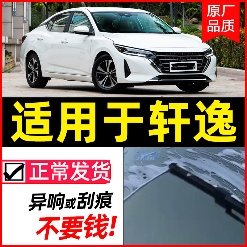 适用日产轩逸雨刮器无骨专用原厂14代新胶条汽车18经典12款雨刷片
