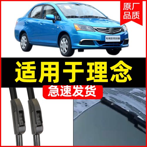 适用于理念无骨胶条片雨刮器原装