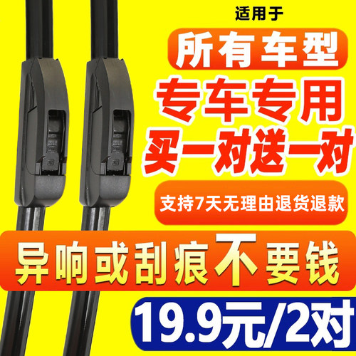 车友趣前窗全车系专车专用雨刮器