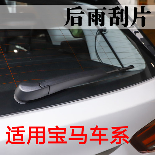 后窗雨刷 专车专用 高清静音 安装方便