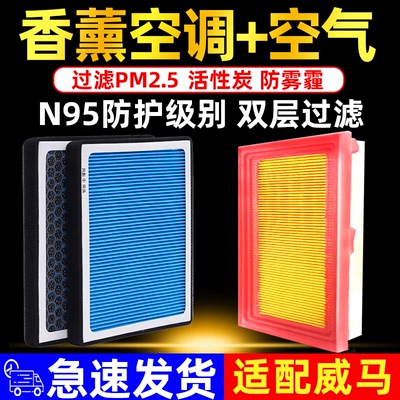 适配威马车系香薰空调空气滤芯