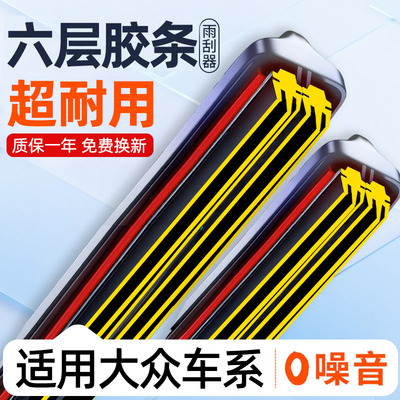 适用大众无骨雨刮器静音