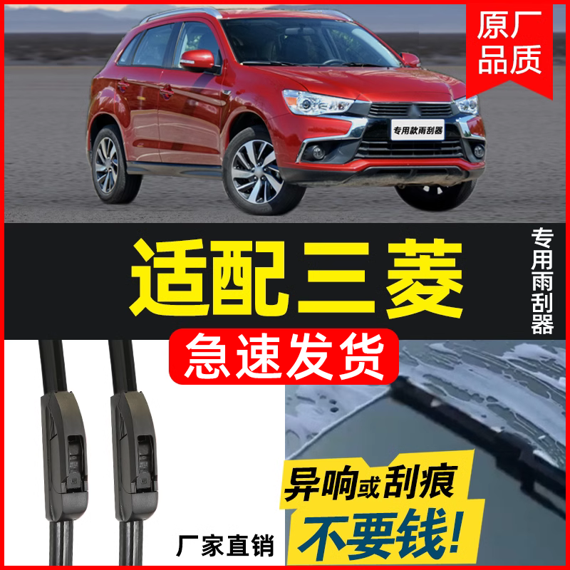 无骨雨刮器适用于三菱高清静音
