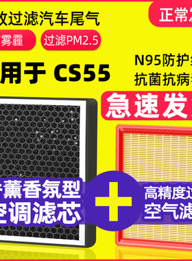 适用于长安CS55香薰空调滤芯2017/19/20/22款过滤PM2.5除甲醛雾霾