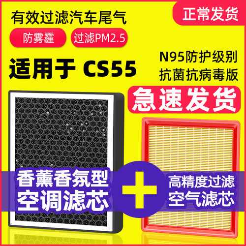 多效空调滤芯适用于CS55香薰型