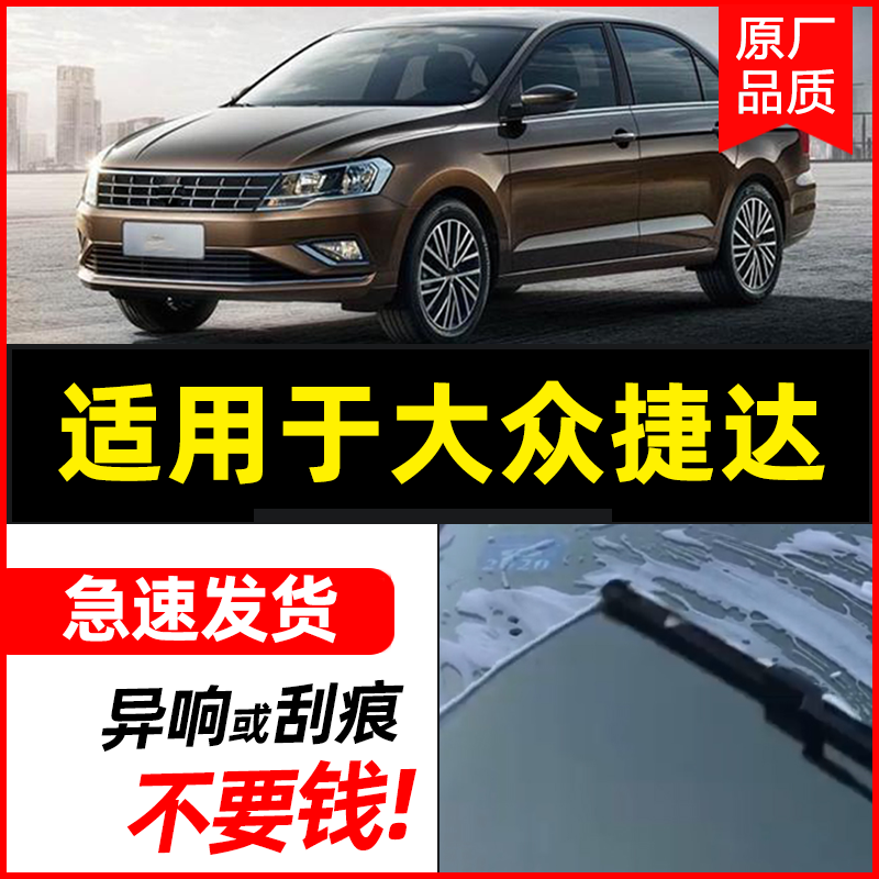 适用一汽大众捷达雨刮器胶条无骨