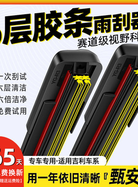 适配六层胶条吉利雨刷器帝豪博越星越L缤越帝豪星瑞博越L无骨雨刷
