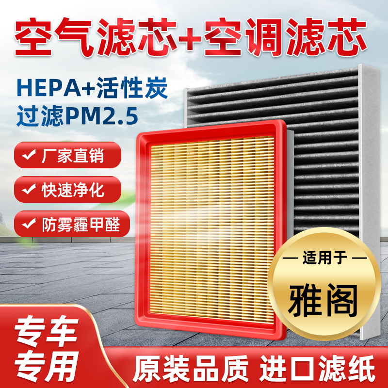 活性炭空气空调滤芯适用于雅阁