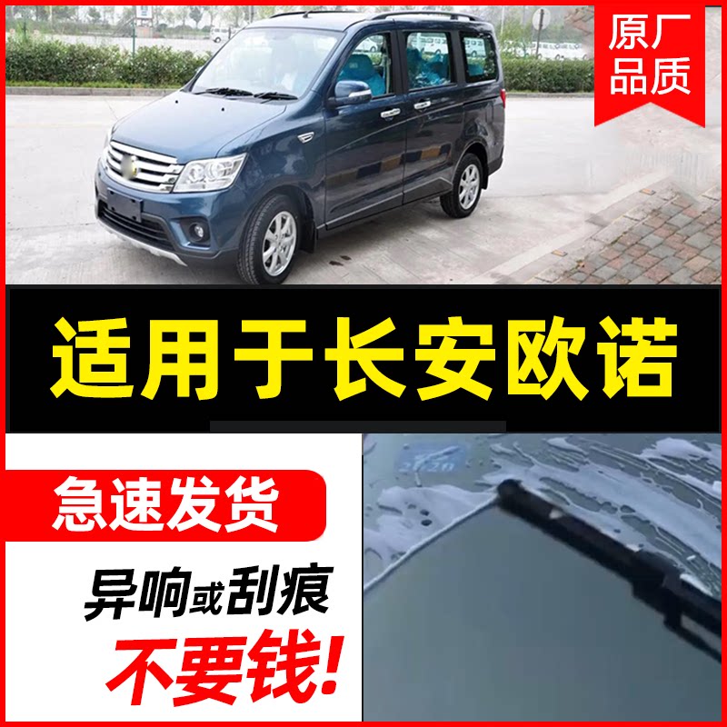 适用于长安欧诺无骨汽车雨刮器