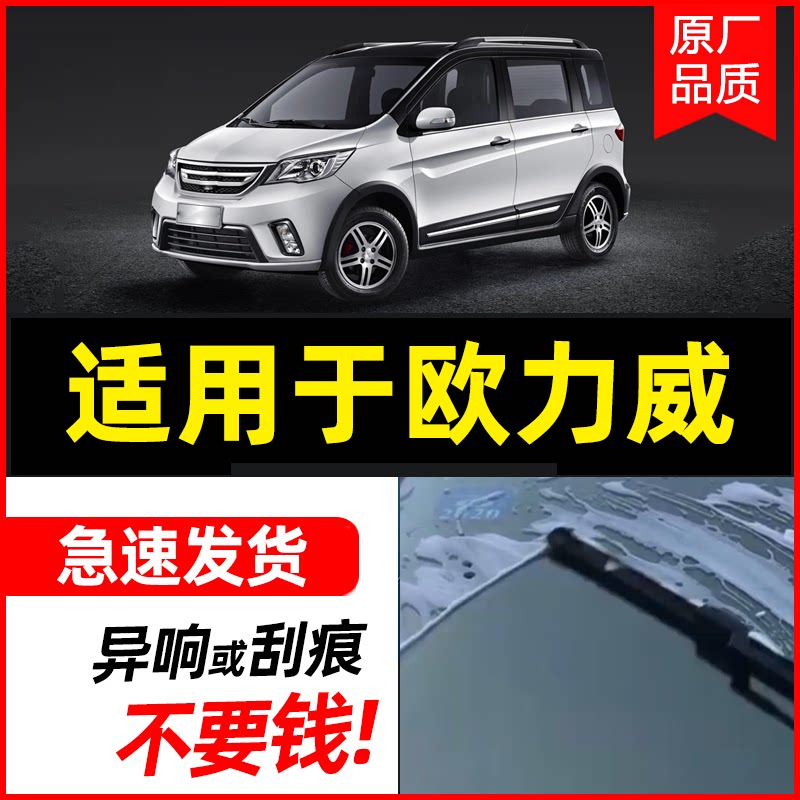 适用于长安欧力威雨刮器无骨胶条