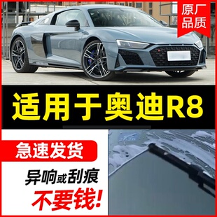 雨刮条r8专用雨刷片 18年2019原厂14原装 适用奥迪R8雨刮器11