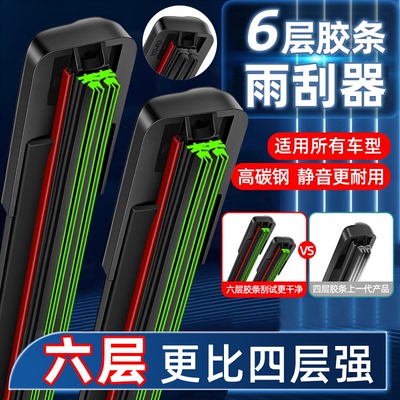 六胶条雨刮器汽车前雨刷片原厂无骨静音通用双刮四层新款原装专用