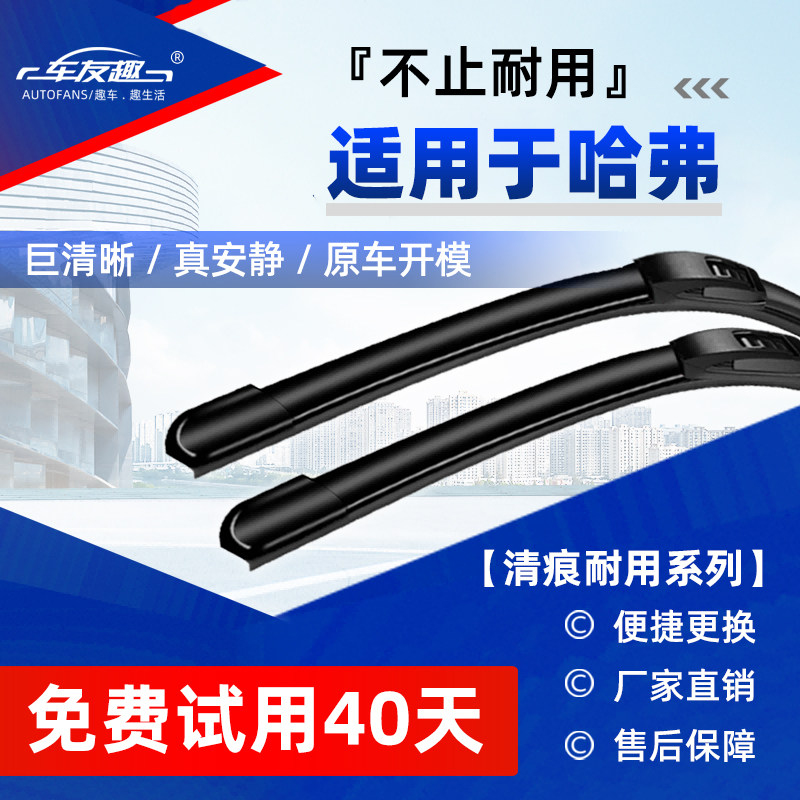 适用长城哈弗H6雨刮器三代H6/H1/H2/M1/M2赤兔神兽无骨胶条雨刷器