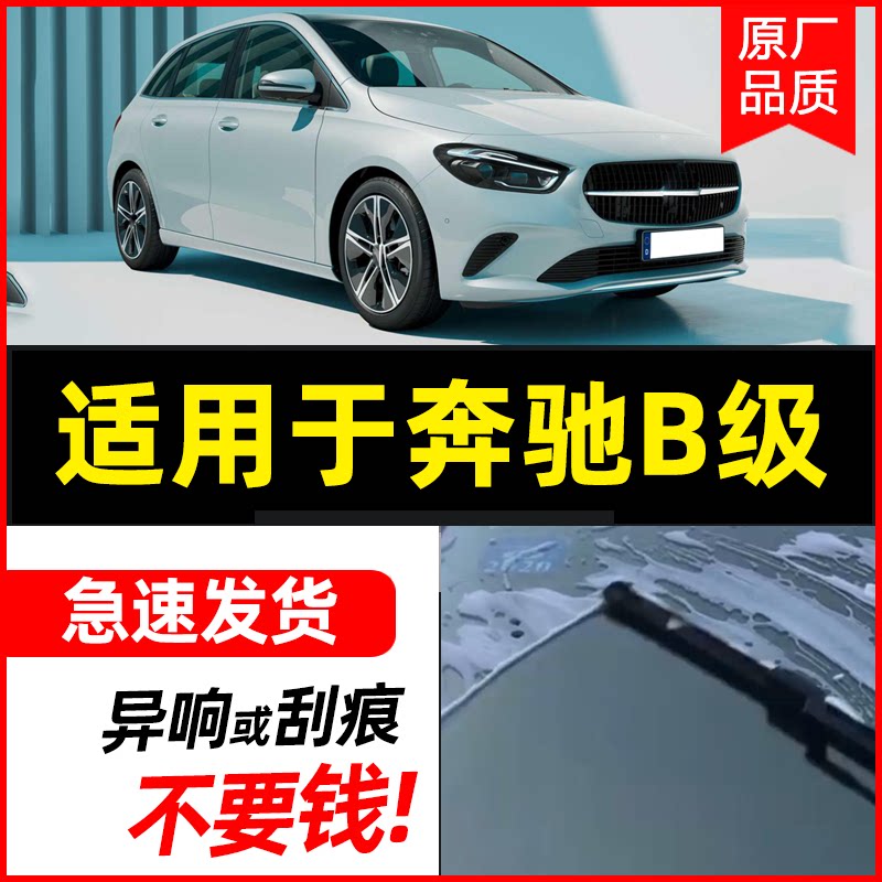 适用于奔驰胶条片无骨雨刮器