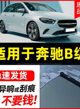 适用奔驰B200雨刮器胶条片新款B级B180 B200 B260原装无骨雨刷片