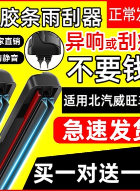 双胶条适用北汽威旺m20雨刷205/306/307/m30/m35/m50F/M60雨刮器