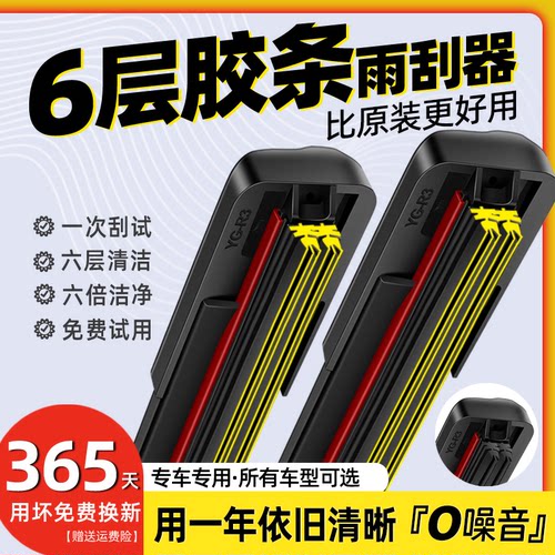 适配全车系原车专配雨刷安静清晰