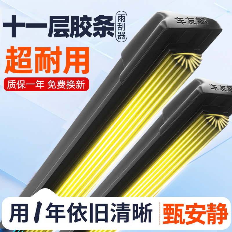 车友趣11层胶条雨刮器汽车前雨刷片静音无骨原厂双刮新款原装十一,汽车零部件/养护/美容/维保,雨刮器,淘宝优惠券,粉丝福利购,淘宝优惠卷