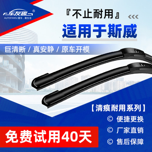 车友趣无骨前窗适用斯威专车专用