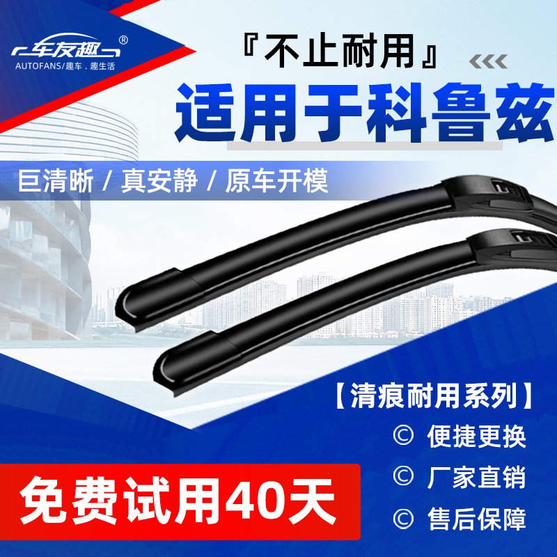 适配科鲁兹原车专配雨刷安静清晰