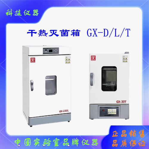 GX30T空气消毒箱GX45T泰斯特