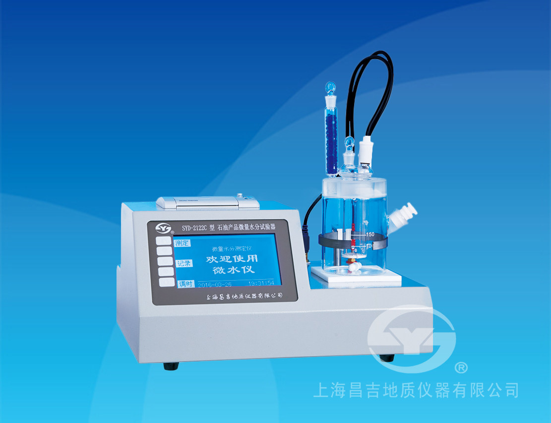 全自动石油产品动微量水分试验器SYD-2122C 昌吉仪实验室油品检验