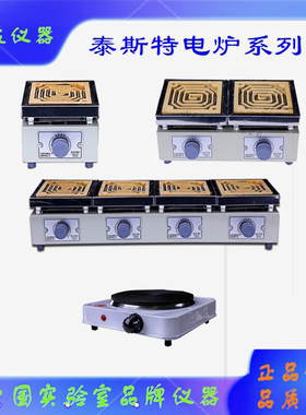 DK-98-Ⅱ电子调温万用电炉 1KW天津泰斯特单联1000W实验电热炉