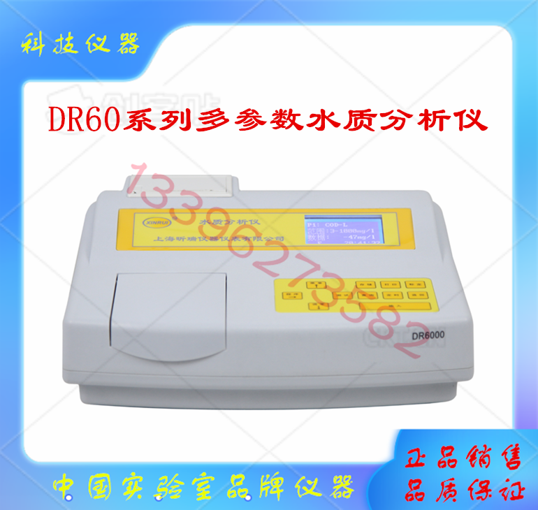 DR6100A化学需要量测试仪