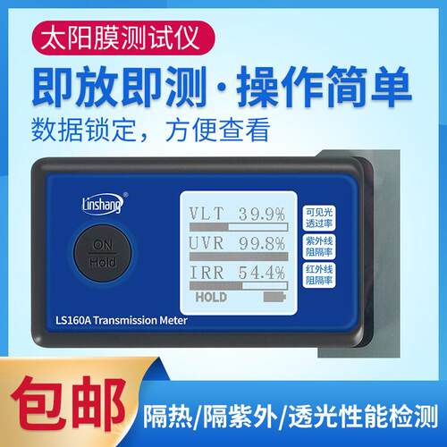 林上LS160A太阳膜测试仪器便携式隔热膜检测仪防爆膜紫外线测试仪