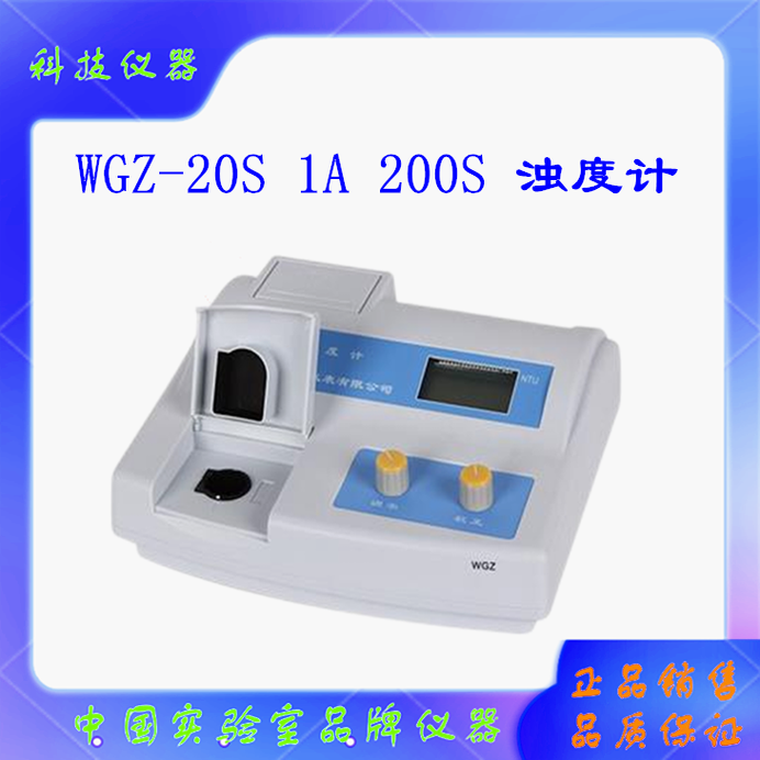 浊度计WGZ-1A台式昕瑞