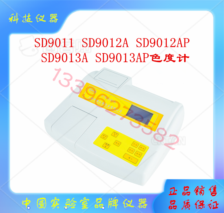 SD9012A水质色度计昕瑞