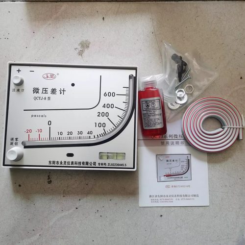 浙江永灵微压差计QCYJ-8带红油