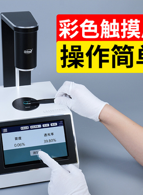 林上LS155高精度雾度仪玻璃液体色差测量仪塑料薄膜透光率雾度仪