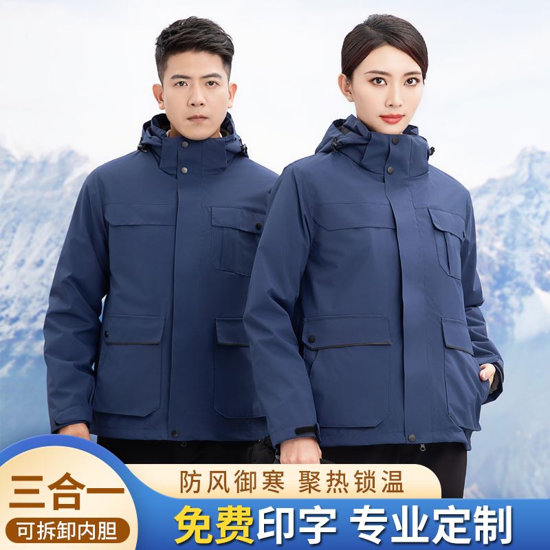 秋冬工作服棉衣防水三合一可拆卸冲锋衣加厚外男女工装定制lo套go