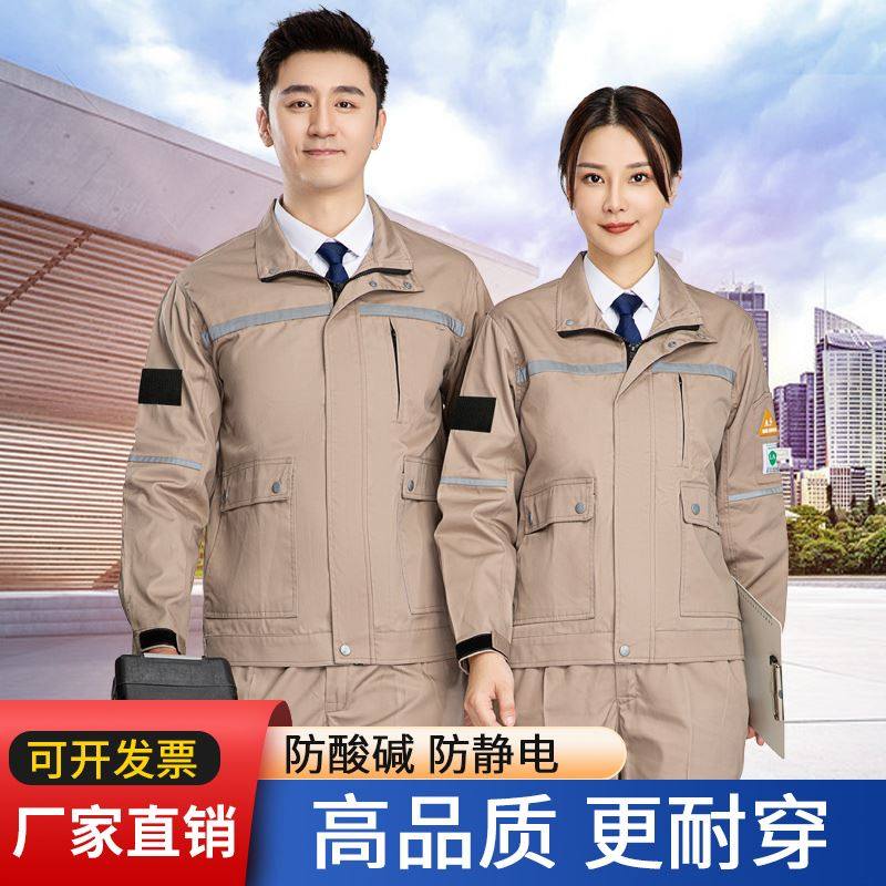 春秋化工厂防酸碱防静工作电服套装男爆破员车间特种防护工程服