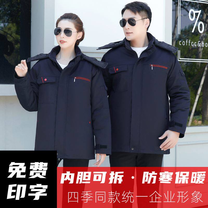 冬季工作服衣防寒保暖可拆卸棉服车间工厂耐磨加棉厚劳保服上衣