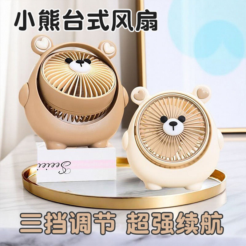 新款ins風(fēng)憨憨熊臺(tái)式小風(fēng)扇 USB充電三檔強(qiáng)風(fēng)角度可調(diào)兒童電風(fēng)扇