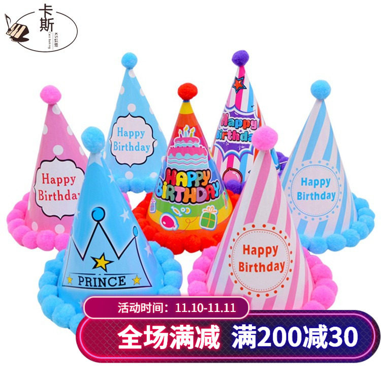 儿童生日派对尖尖帽毛球尖角 粉色蓝色圆点卡通绒球纸质party帽子