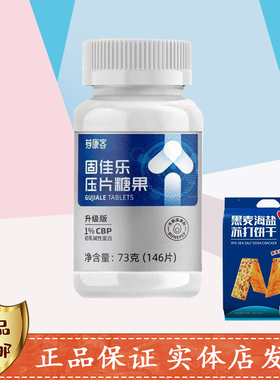 荐康客固佳乐压片糖果