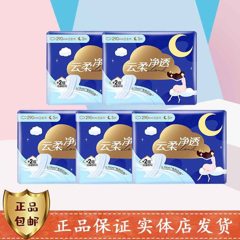 荐康客夜用卫生巾5包新款