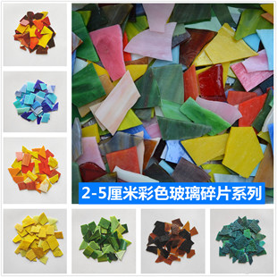 手工DIY毕业设计马赛克镶嵌蒂凡尼艺术彩色玻璃云母碎料小款 5cm