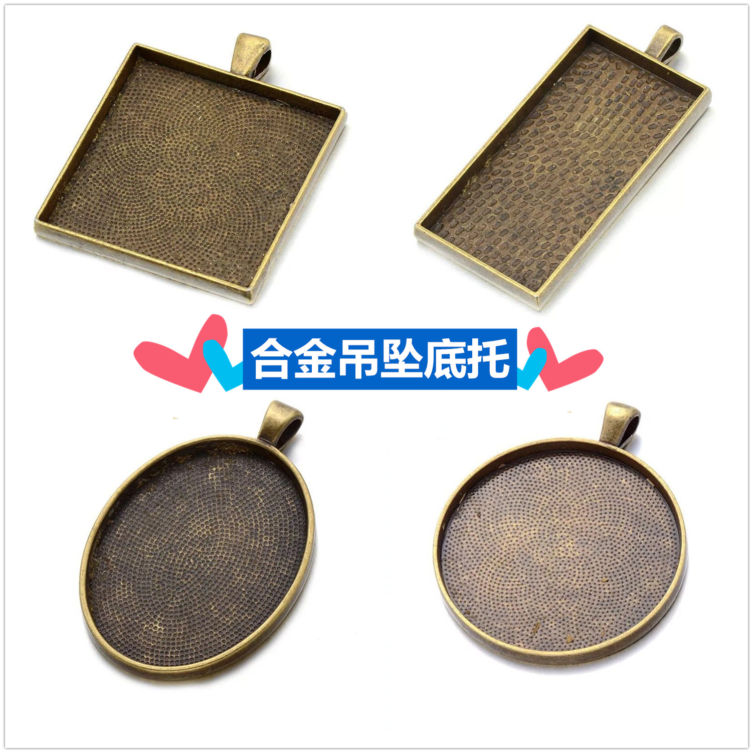 手工制作合金吊坠底托配件