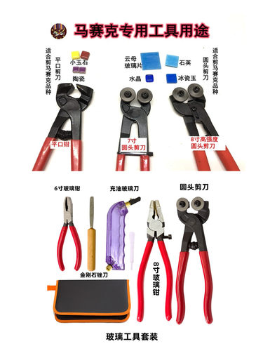 包邮马赛克剪切裁剪专用工具