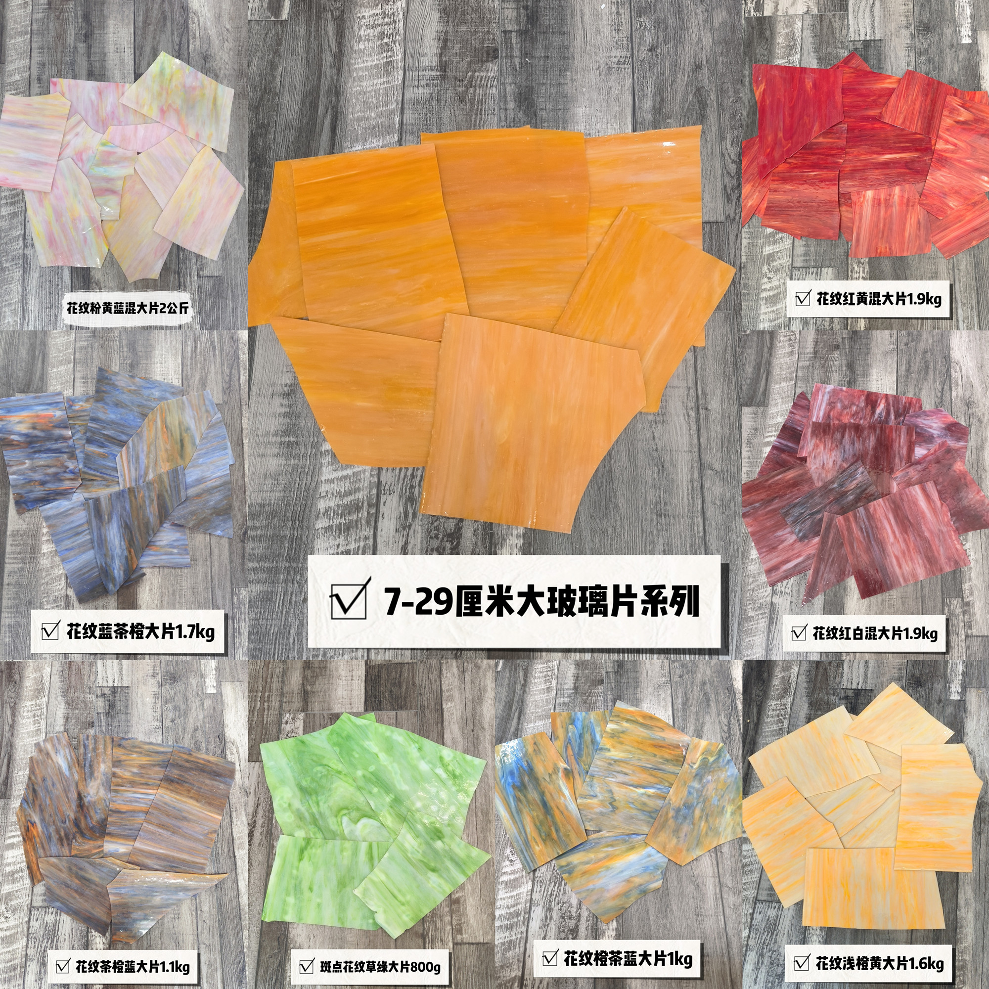 包邮特价7-29厘米大彩色玻璃片镶嵌画玻璃画焊接手工材料