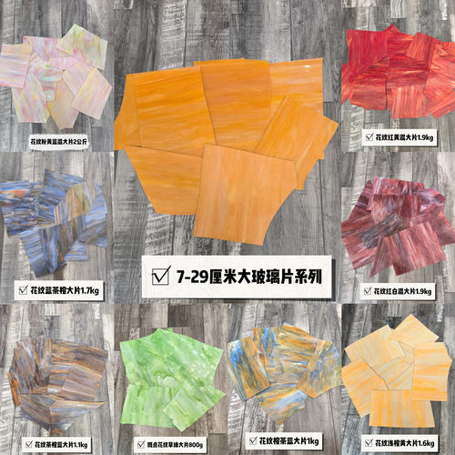 大玻璃片镶嵌画玻璃手工材料