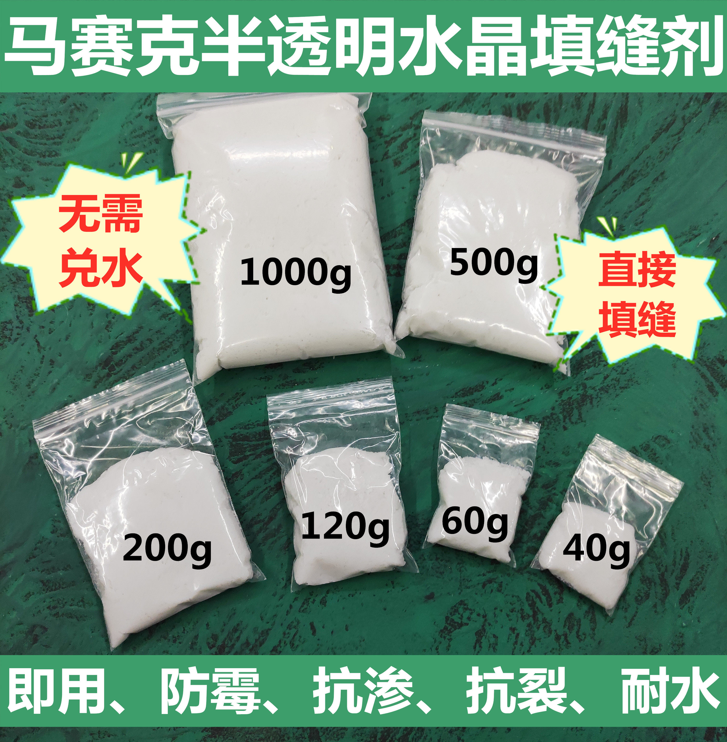水晶半透明填缝勾缝剂Diy小包装方便环保防水防霉马赛克手工专用