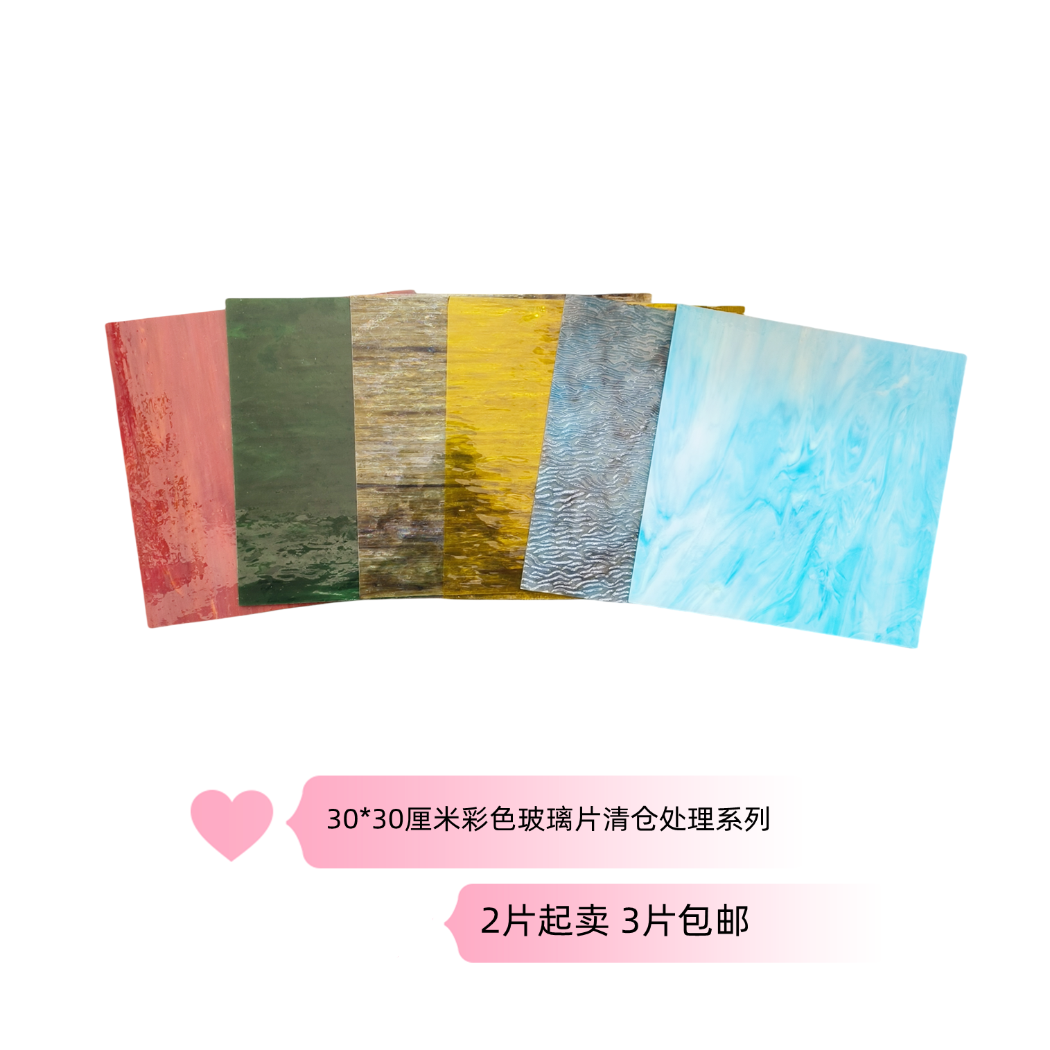 特价清仓30*30厘米彩色镶嵌玻璃片蒂凡尼焊接玻璃画3片以上包邮