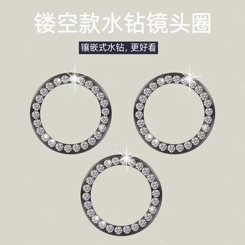 镂空闪钻高清镜头保护圈